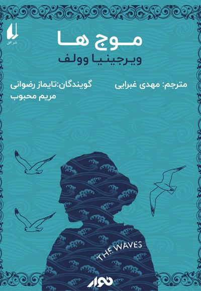 موج ها